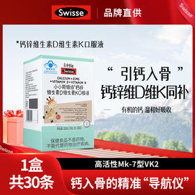 仅限一周特惠机制！【品牌直发】Swisse斯维诗儿童长颈鹿成长液体钙30条/盒  效期至26年11月