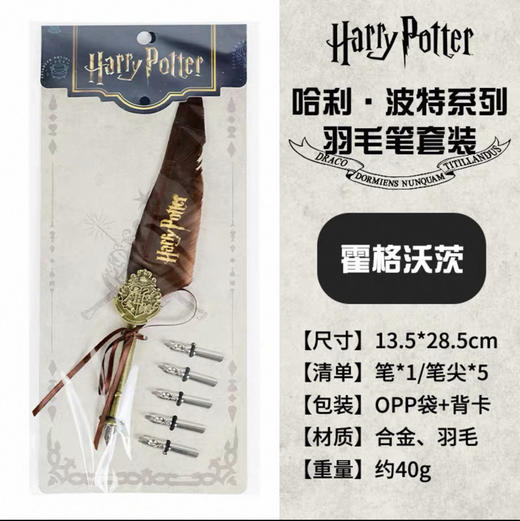 HP沾水羽毛笔简款-霍 商品图0