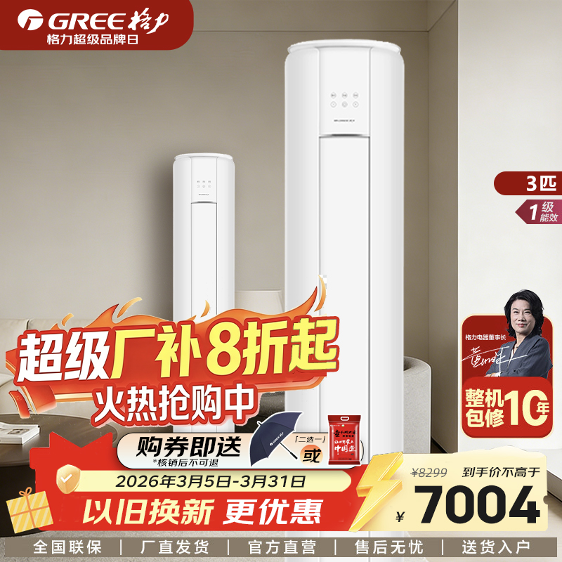 GREE格力 悦省电 3匹 新一级能效变频冷暖家用空调