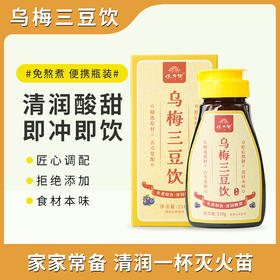 怀府街乌梅三豆饮