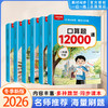 新版 口算题12000道 1-6年级下册 小学生口算数学专项练习 商品缩略图1