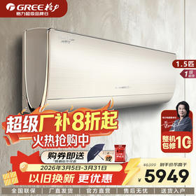 GREE 格力 冷静尊 1匹/1.5匹 变频新国标1级能效 奢华金