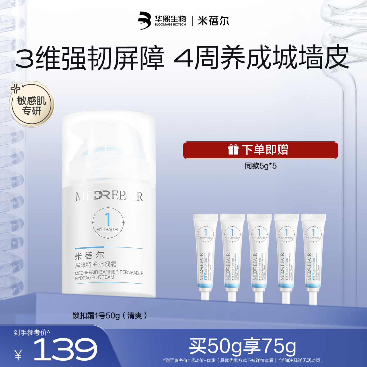 【🎁热销星品】MedRepair米蓓尔屏障特护霜