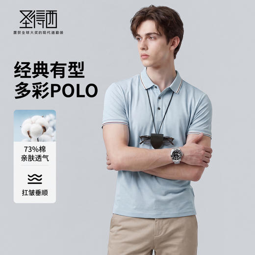 【含棉】圣得西男士通勤短袖POLO衫2026新款春季商务绅士翻领T恤 商品图1