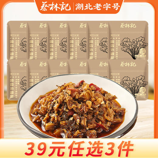 【39元任选3件】蔡林记外婆菜30g*12袋 商品图0