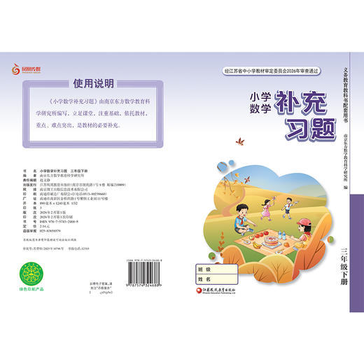 2026春 补充习题 小学数学三年级下册3下 苏教版 小学同步教辅教材配套用书 江苏凤凰教育出版社 【官网正版】 商品图5