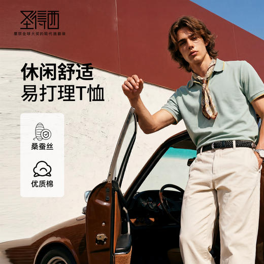 【含桑蚕丝】圣得西2026年夏季新款男士中青年多彩商务短袖polo衫 商品图0