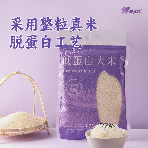【易蒸煮】森无忧 低蛋白大米 1kg/袋 方便便携 商品图0