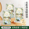 【防湿防潮❗衣物清香】香氛除湿袋防潮防霉包宿舍衣柜可挂式学生宿舍家用吸湿神器干燥剂。rh 商品缩略图1