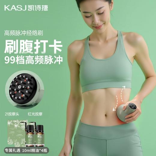【KASJ凯诗捷新款电动经络刷】肩颈疏通 震动揉腹 背部按摩神器 L6智能筋络刷 商品图0