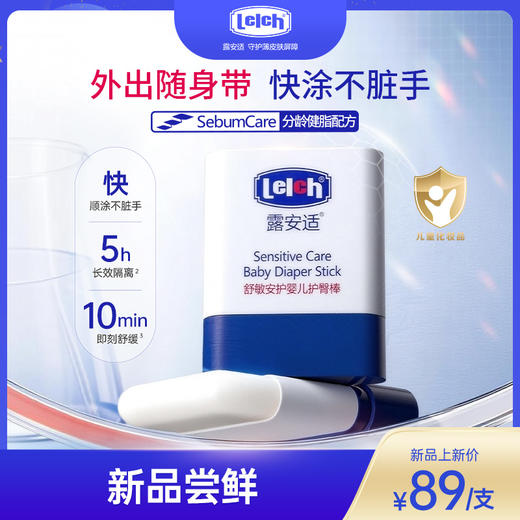 【重磅新品】露安适舒敏安护婴儿护臀棒 商品图0