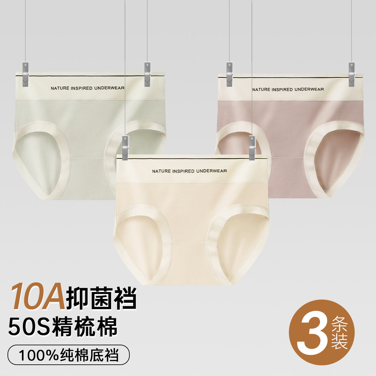N2-【50支精梳棉】3条装冰丝裸感 凉感透气轻薄舒适无痕三角内裤中腰女士内裤女  星轨织梦