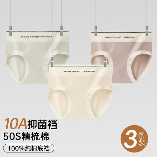N2-【50支精梳棉】3条装冰丝裸感 凉感透气轻薄舒适无痕三角内裤中腰女士内裤女  星轨织梦 商品图0
