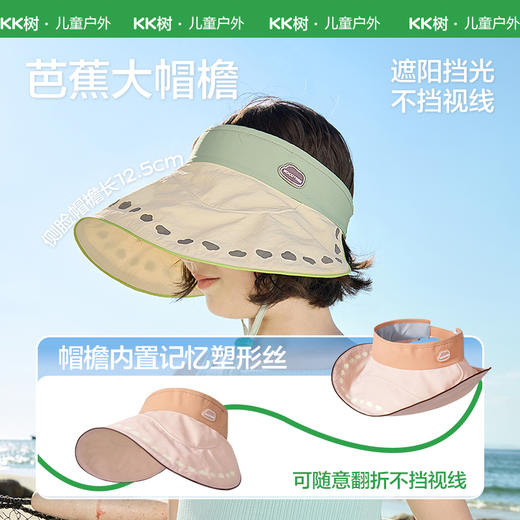 KK树儿童防晒帽男童女孩遮阳帽夏季宝宝户外大帽檐空顶帽防紫外线小云檐空顶防晒帽 商品图2