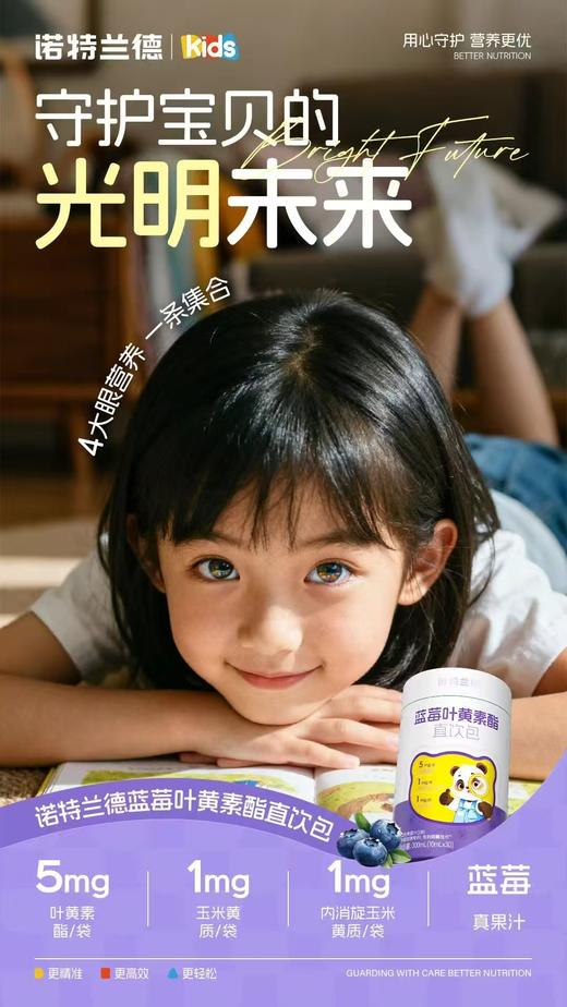 （清仓）诺特兰德 蓝莓叶黄素酯直饮包5条/盒*5盒  26.4.8到期  爆 商品图0