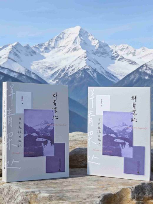 群青深处：日内瓦旅居札记  聂晓阳/著 商品图5