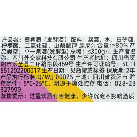 乐意桑葚酒330ml 9° 商品图2