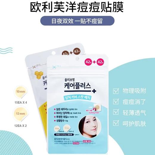 韩国 欧利芙洋olive young 隐形痘痘贴 男女遮瑕净痘祛痘吸脓 蜂蜜痘痘贴 84贴 商品图0