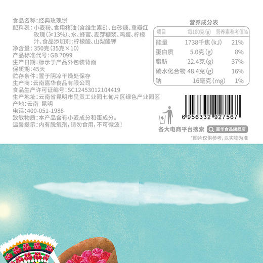 嘉华鲜花饼  经典玫瑰饼礼包35g*10枚 商品图7