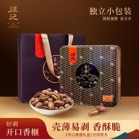 【开口香榧 礼盒】汪记坚果炒货零食香榧礼盒380g/盒