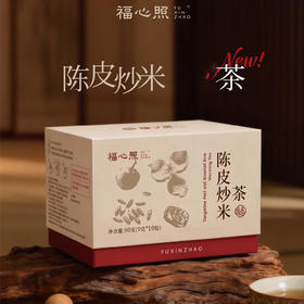【云优选】福心照 陈皮炒米茶 独立茶包红枣桂圆茶包送礼