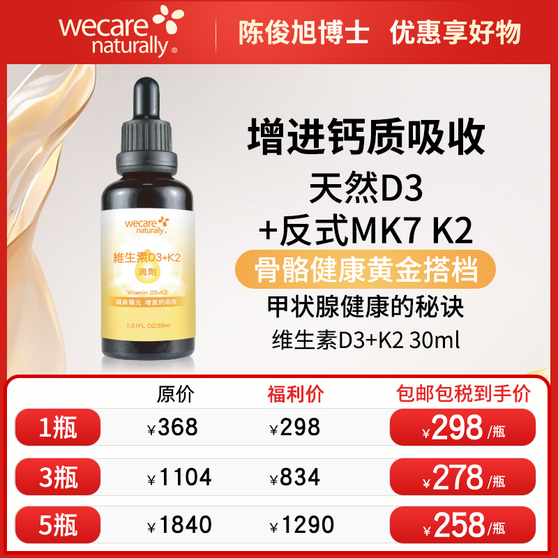 陈俊旭博士wecarenaturally维生素d3+k2滴剂1200滴儿童青少年长高