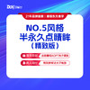 【NO.5风格半永久点睛眸（精致版）】维护期1年，2次补色 商品缩略图0