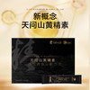 【9盒超值装】天问山 黄精素 2.5g*20袋/盒 黄精臻萃金颜新概念 商品缩略图2