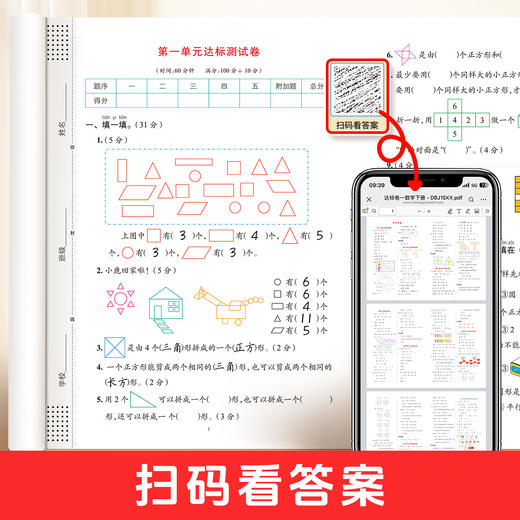 2026新【人教版】单元期中期末测试卷小学1-3年级语文数学同步 商品图3