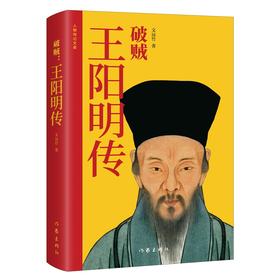 破贼：王阳明传