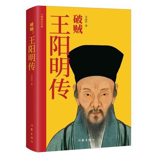 破贼：王阳明传 商品图0