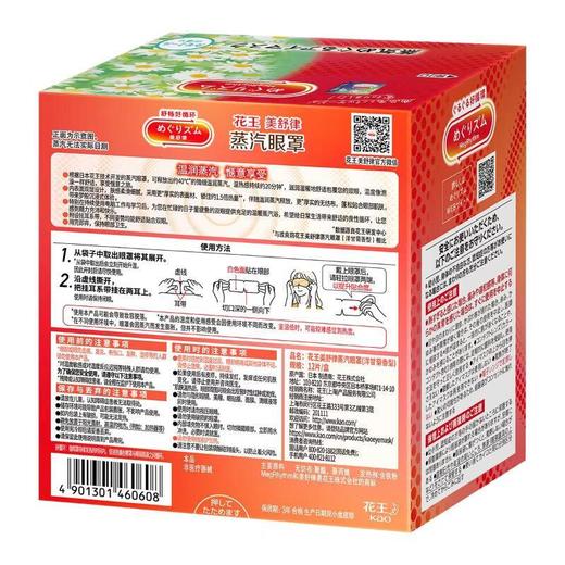 花王美舒律蒸汽眼罩洋甘菊12片装 商品图1