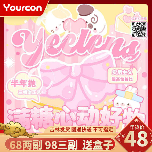 【限时活动】Yeelens半年抛活动 商品图0