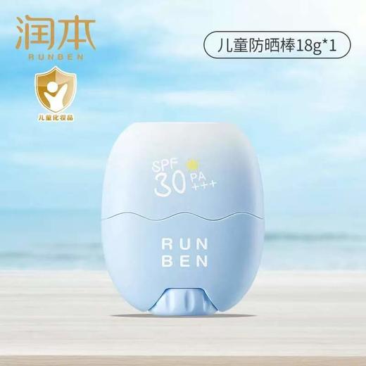 润本儿童防晒霜婴儿宝宝敏肌可用隔离紫外线男女童物理防晒乳 商品图7