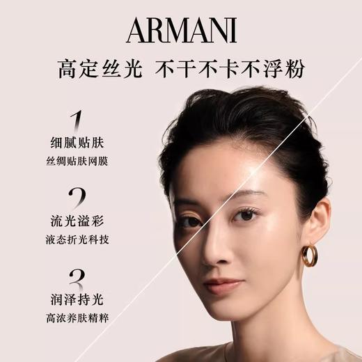 【96元会员福利】阿玛尼丝绸柔光气垫1#/5g    商品图1