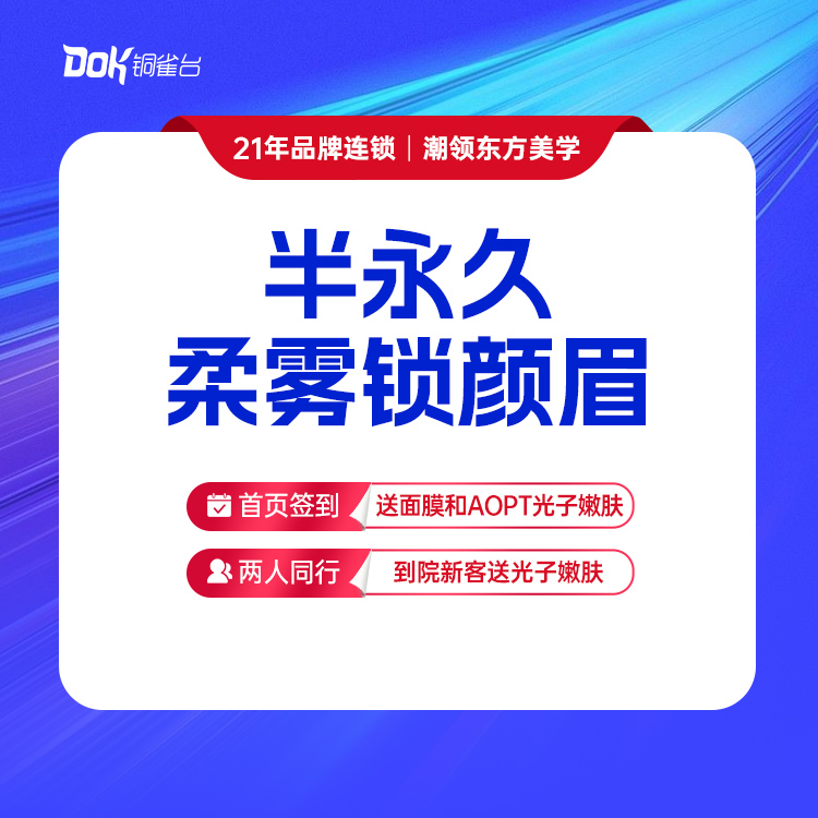 【半永久柔雾锁颜眉】雾眉·维护期6个月 自然逼真