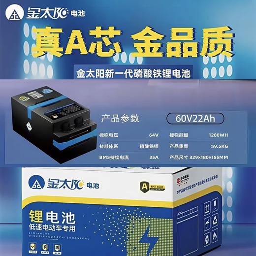 【美点特惠】60V22AH 金太阳锂电池 武汉到店 全新直购 商品图0