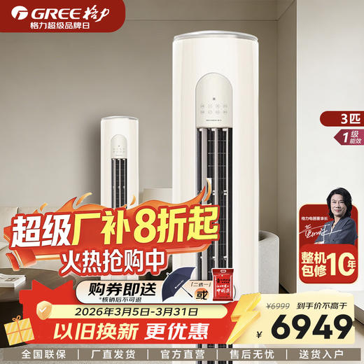 GREE格力 凉之爽 2匹/3匹 
 一级能效 变频冷暖柜机空调 商品图0