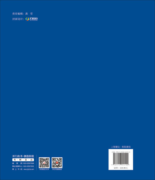 新时期“第五代医院”建设指南 商品图1