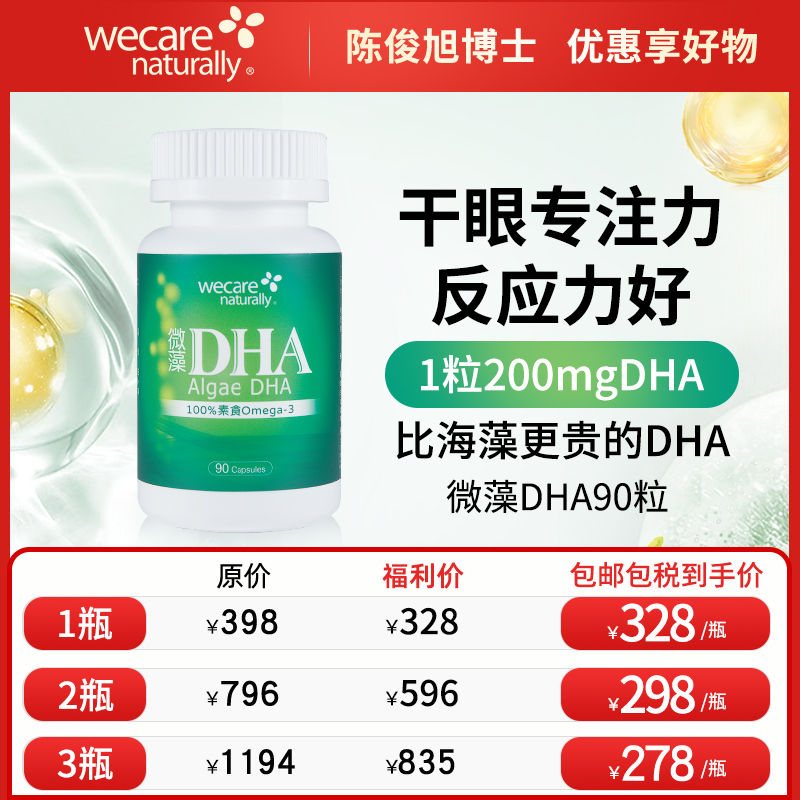 陈俊旭博士wecare naturally天然微藻DHA油