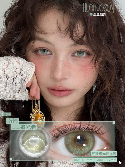 huohuocon日抛 配枪朱丽叶/圣光丁达尔/戛纳夜战神/联邦日教母/古拉美名伶/清莱白神庙/南韩追光者/变异伊芙琳 日抛无售后！14.5mm 商品图7