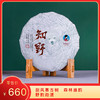 【积分兑换】2019年《知野》古树春茶 生茶 357克/饼 商品缩略图0