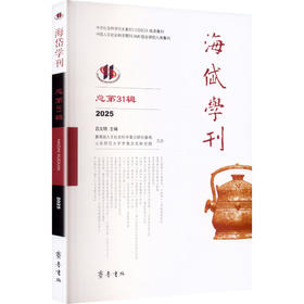 海岱学刊总第31辑 2025