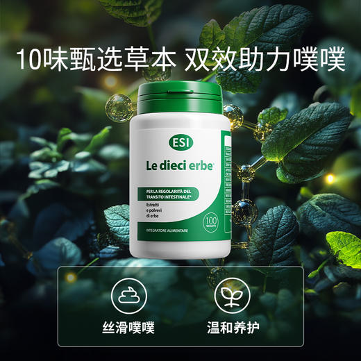 【郑州保税仓】意大利ESI纯草本膳食纤维片噗噗片1975经典款100粒/瓶【CC爸妈团购】 商品图1