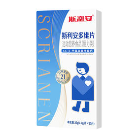 分销-斯利安活性男士叶酸多维片30片