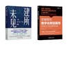 2册 建所未见 一座数字化工厂的崛起+管理者的数字化转型画布 商品缩略图0
