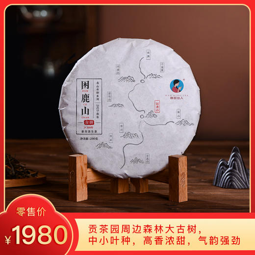 2025《困鹿山》古树春茶 200克/饼 生茶 商品图0