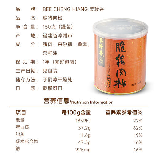 美珍香脆猪肉松150g新加坡特产寿司烘焙香脆可口即食零食罐装锁味 商品图3