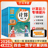 【斗半匠】计算每日一练一二三四五六年级下册数学基础算应用思维题 商品缩略图0