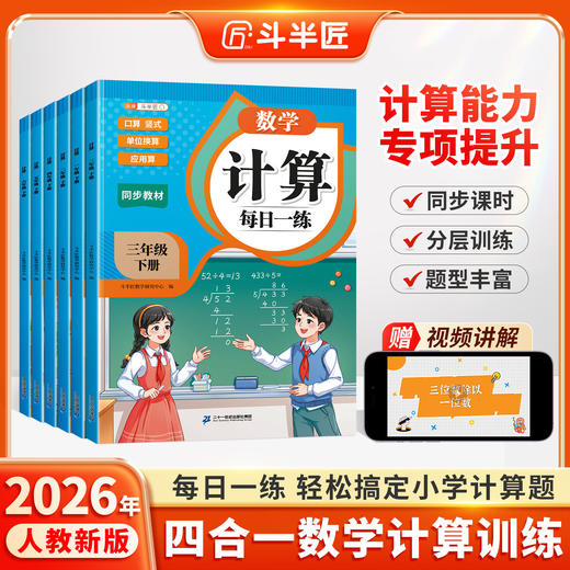 【斗半匠】计算每日一练一二三四五六年级下册数学基础算应用思维题 商品图0